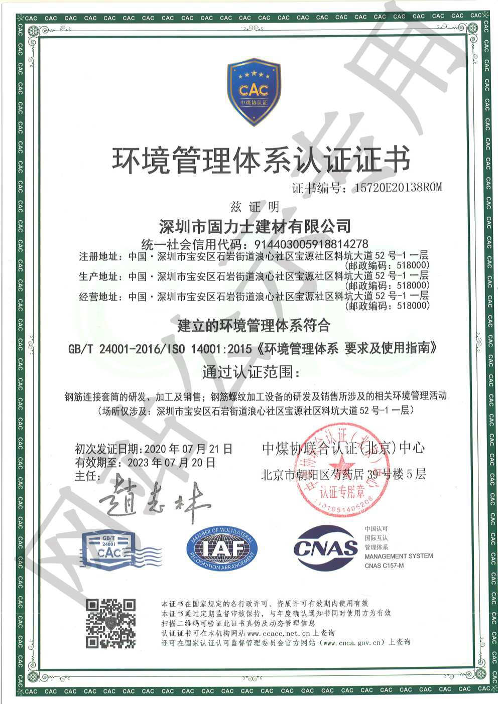 门头沟ISO14001证书